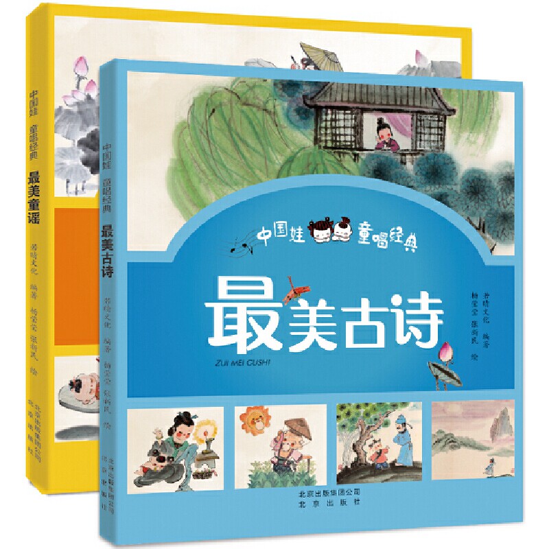 中国娃童唱经典全套2册 最美古诗+最美童谣 幼儿古诗词绘本3-6岁幼儿园绘本图画书幼儿古诗词启蒙绘本书籍扫码听音频属于什么档次？