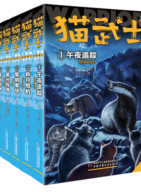 正版猫武士第二部曲全套6册关于人生生存勇气的动物智慧故事书籍中小学生四五六七八年级课外书阅读书籍10-16岁儿童文学故事书