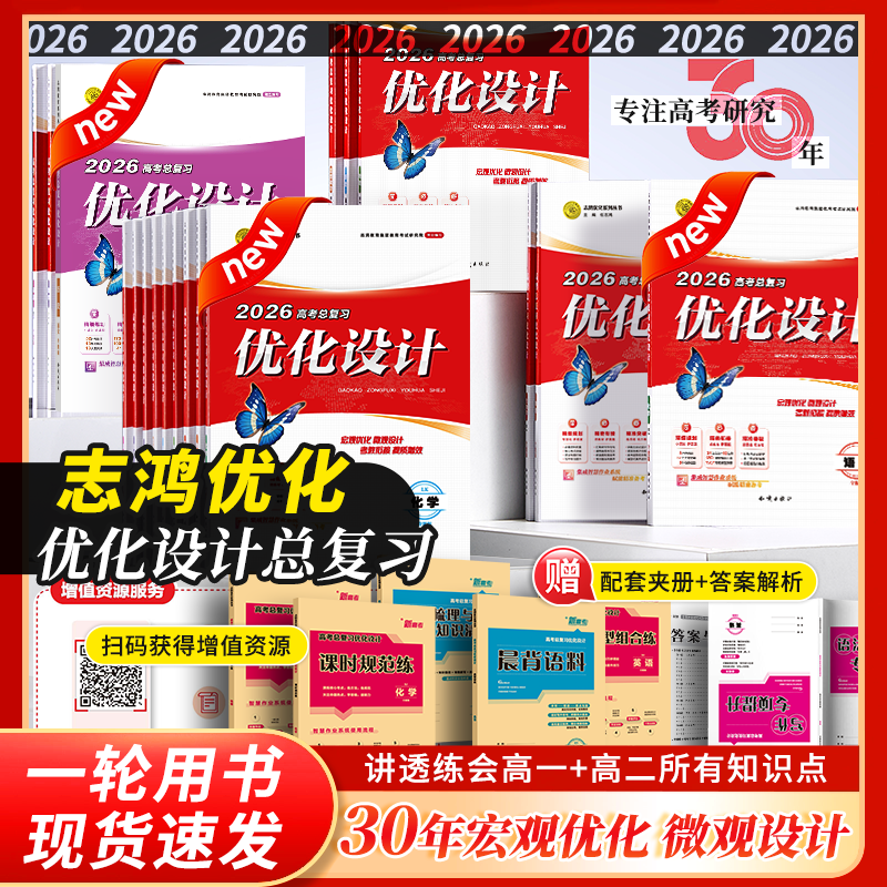 2026年高考总复习优化设计一轮