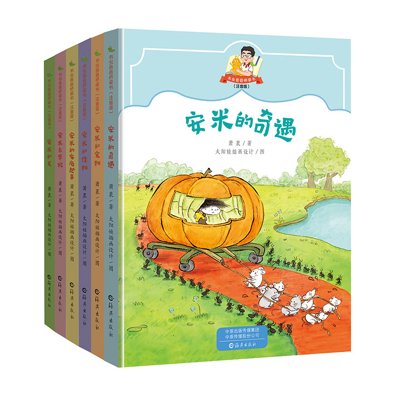 现货正版 注音版书虫爸爸桥梁书全套6册安米的奇遇在学校家庭趣事安米和龙怪物宠物6-8岁小学一二三年级课外阅读书籍儿童文学幼小,书籍/杂志/报纸,儿童文学,淘宝优惠券,粉丝福利购,淘宝优惠卷