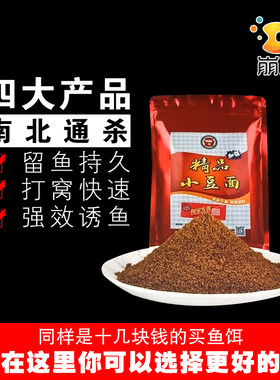 小豆面鲤鱼鲫鱼饵料黑坑散炮