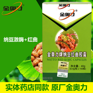 纳豆菌发酵激酶 金奥力牌纳豆红曲胶囊100粒 拍1发2 共200粒