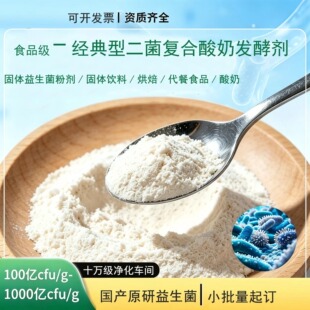 酸奶发酵剂二菌经典型德氏保加利亚乳杆菌1:1唾液链球菌嗜热亚种