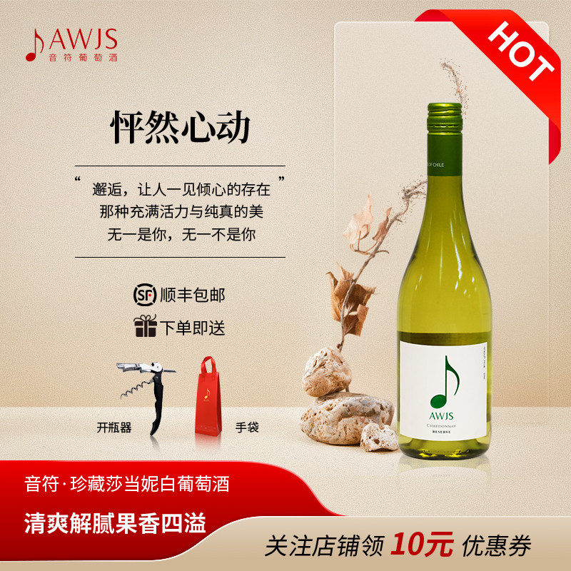 音符珍藏 智利原瓶进口 清新果味莎当妮干型白葡萄酒 750mL