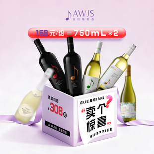 【粉丝专属尝鲜】音符葡萄酒158惊喜盲盒750ml*2均为原瓶进口酒款
