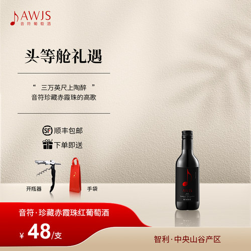 AWJS伴手礼首选长长久久187ml