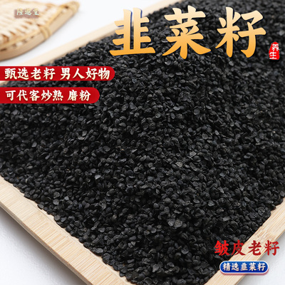 手工挑选韭菜籽新货老籽