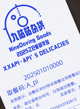 【九咕咕】2025新年包 XXAPI API'S DELICACIES系列新春周边礼包