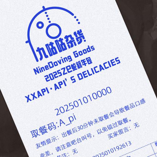 【九咕咕】2025新年包 XXAPI API'S DELICACIES系列新春周边礼包