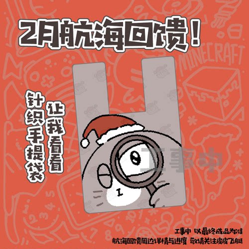 【少年Pi】让我看看 针织手提袋