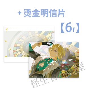 【现货】崩铁同人砂金单人向烫金明信片