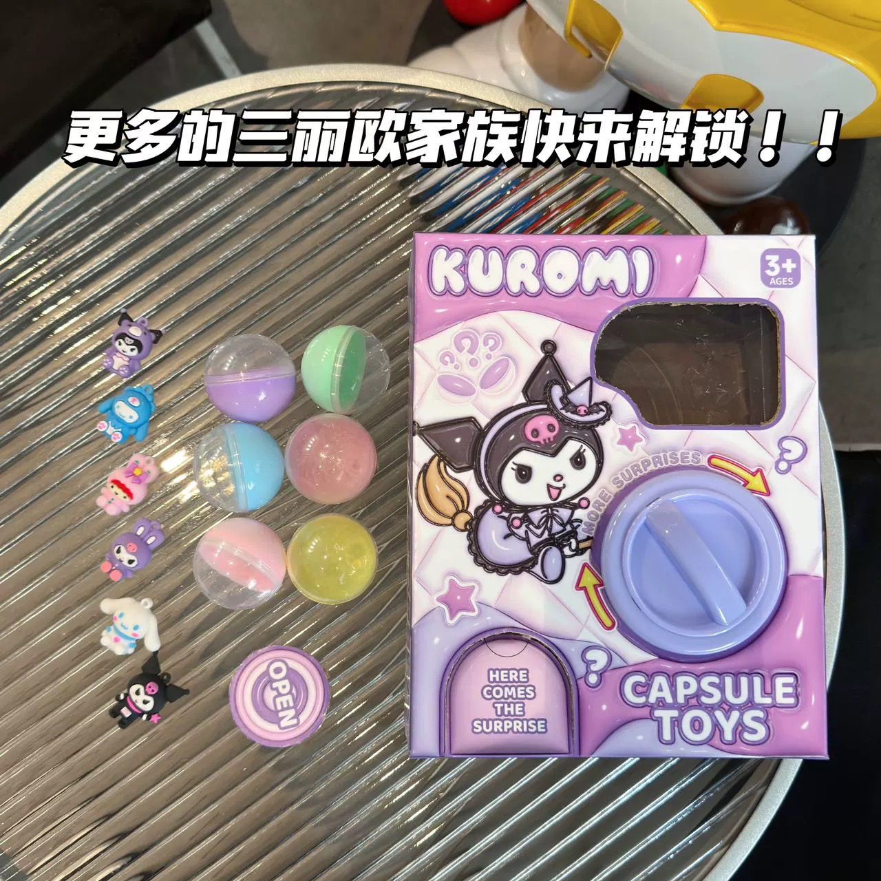 网红三丽鸥库洛米扭蛋机公仔盲盒捏捏乐蛋仔玩具儿童机构礼品摆摊
