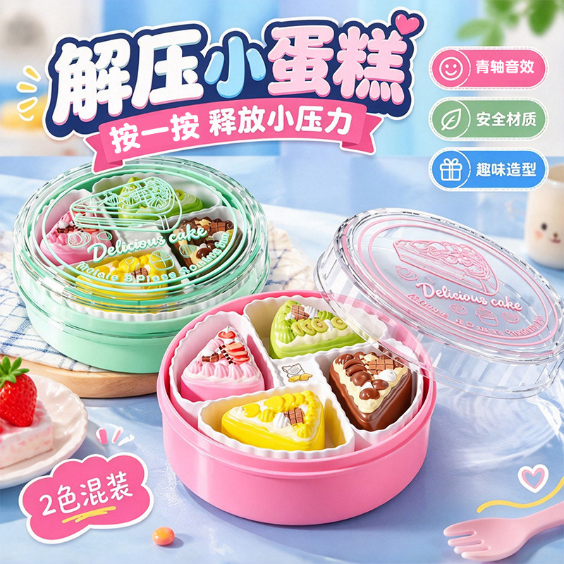 蛋糕盒子按键解压玩具创意四格旋转指尖减压玩具桌面摆件小礼品