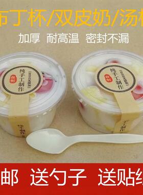 炜基隆170/180/250/300ml啫喱布丁酸奶双皮奶一次性塑料杯子带盖