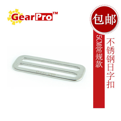 GearPro 316不锈钢日字扣 5cm 2英寸 背带定位调节 技术潜水配件