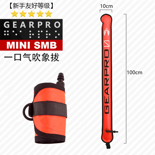 GearPro一口气吹象拔 SMB浮标口吹浮棒 mini像拔安全警示迷你象拔