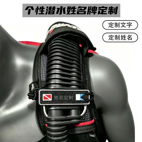 潜水可定制姓名牌 防水耐腐蚀 个性化定制文字 潜水员专用姓名牌