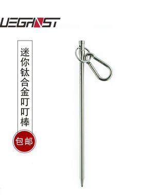 Blueghost TI LIMITIED TC4钛合金  迷你叮叮棒 mini丁丁棒 抗腐