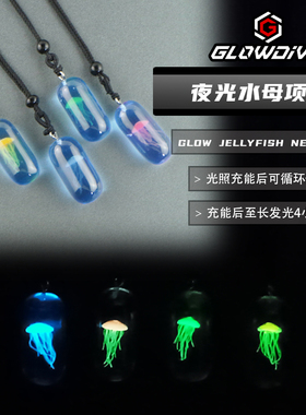GlowdiveGlowdive夜光水母项链