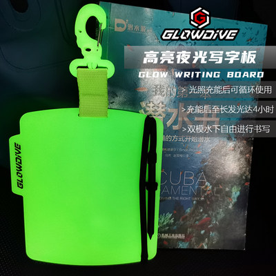 GLOWDIVE 高亮夜光写字板 水下发光手写板 潜导夜潜记录板 双面写