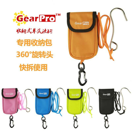 Gearpro 潜水多彩流钩 316不锈钢收纳包式伞绳流沟 礁石单头流