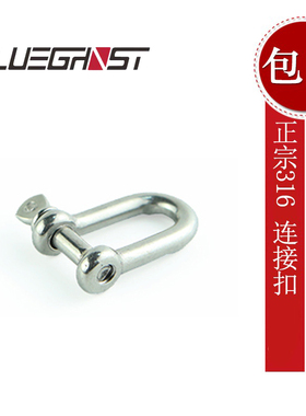 Blueghost 潜水D型卸扣 扭紧链接扣 环形链式锁扣 优质316不锈钢
