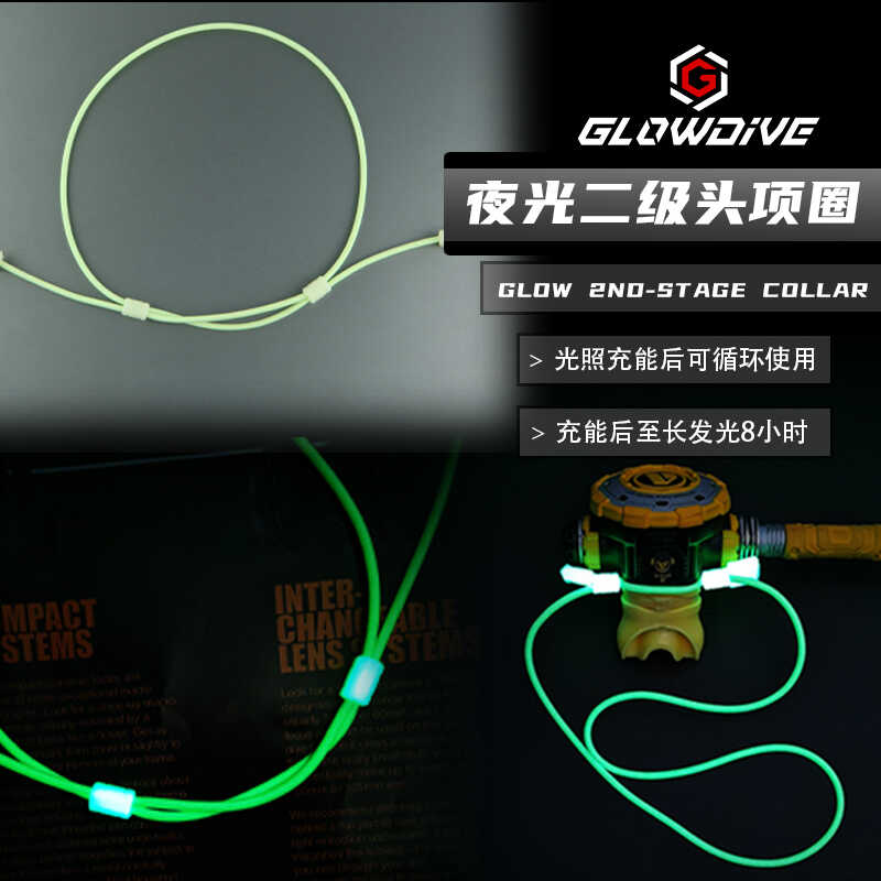 悬挂潜水夜光项圈Glowdive
