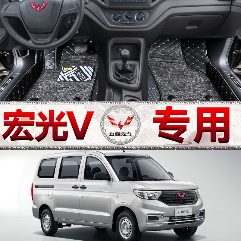 专用宏光V前排脚垫2019款20/21/22年宏光v主副驾驶全包围五菱汽车图片