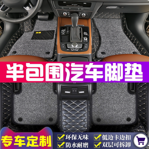 汽车脚垫半包围全车整套5座专用