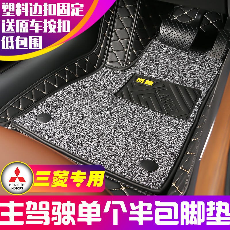 三菱专用主驾驶半包围汽车脚垫