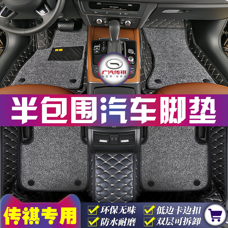 传祺专用全车5座半包围汽车脚垫