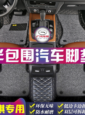 传祺GS4GS3GS5GS7GS8/GA6GA3GA4M6ES9影豹影酷专用半包围汽车脚垫