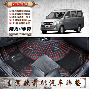 五菱荣光V主驾驶前排正驾全车5座7座面包货车专用全包围汽车脚垫