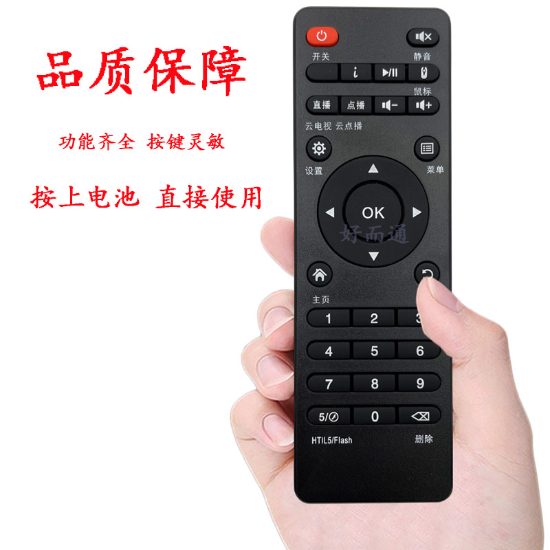 好而通适用奇异果机顶盒遥控器全通用tv电视网络 I3 I5 Q8 1 M10