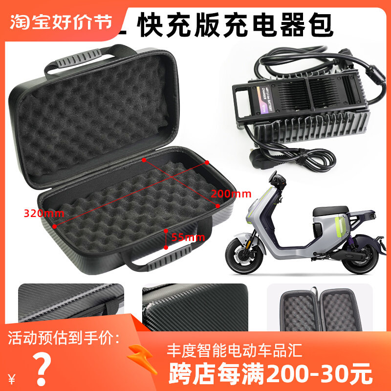 小牛电动MQIL/M3/ML快充专用充电器收纳电池包防震防雨加厚海绵属于什么档次？