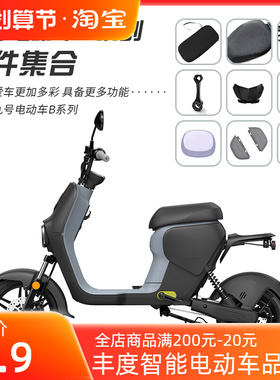 适用于九号B30/B35/sB80/B90储物盒坐垫套车罩挡风板仪表膜收纳包