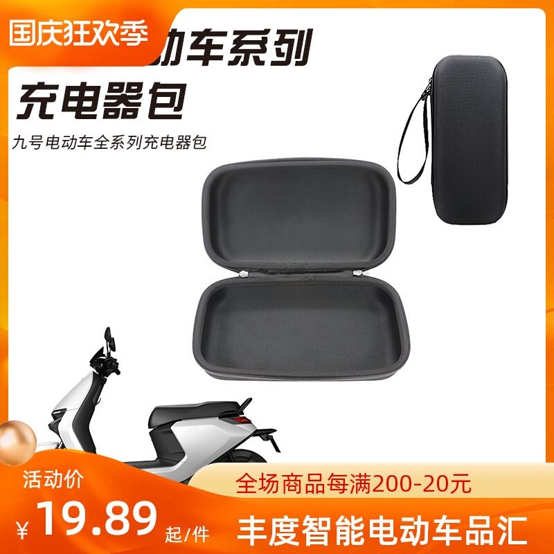 适用于九号充电器收纳包N70/N90/BMAX/C90/F90/MMAX防雨盒防震