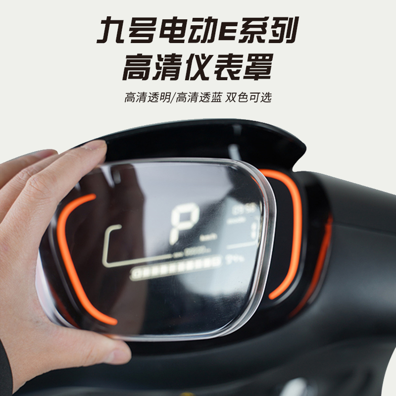 适用于九号电动E70c/E80c/E90/E100/E125/E200配件仪表中控防水罩