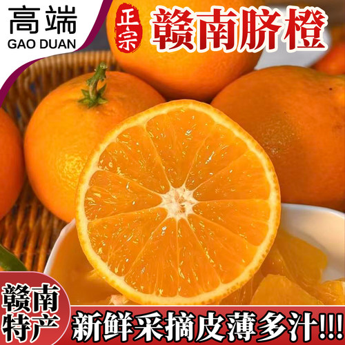 正宗赣南脐橙皮薄汁水多冰糖心甜