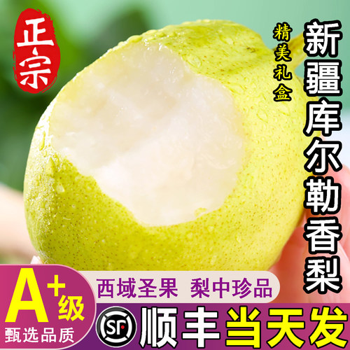 【顺丰】库尔勒香梨当季新鲜水果