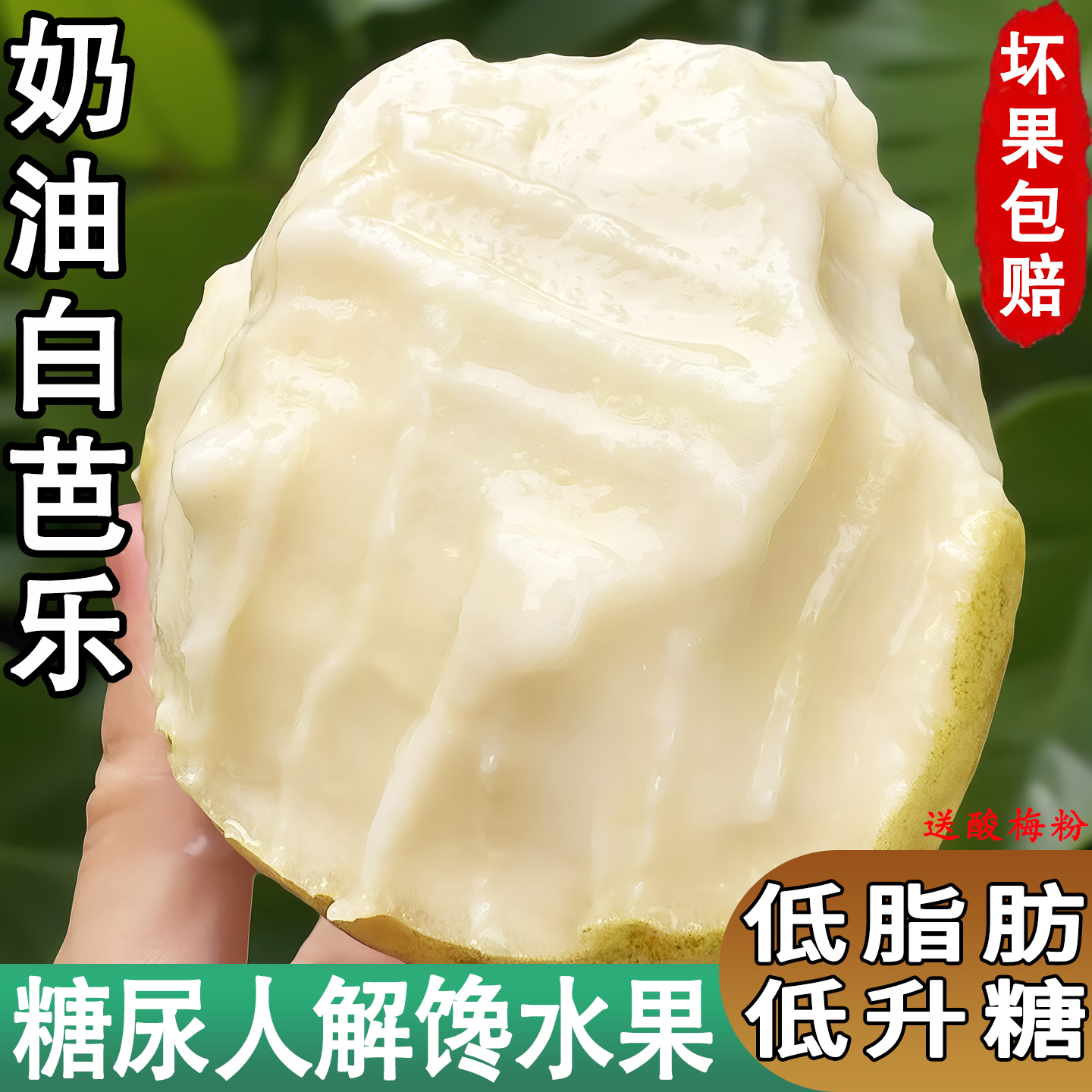 糖尿人水果新鲜奶油白芭乐番石榴