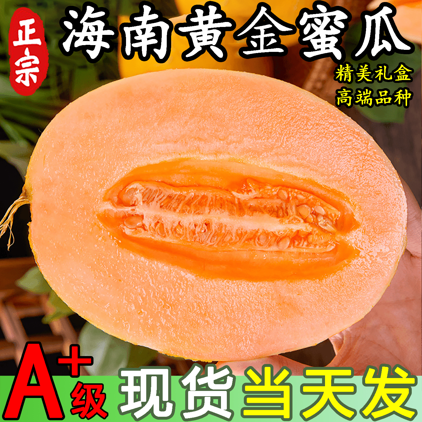 海南黄金蜜瓜新鲜水果冰糖脆甜