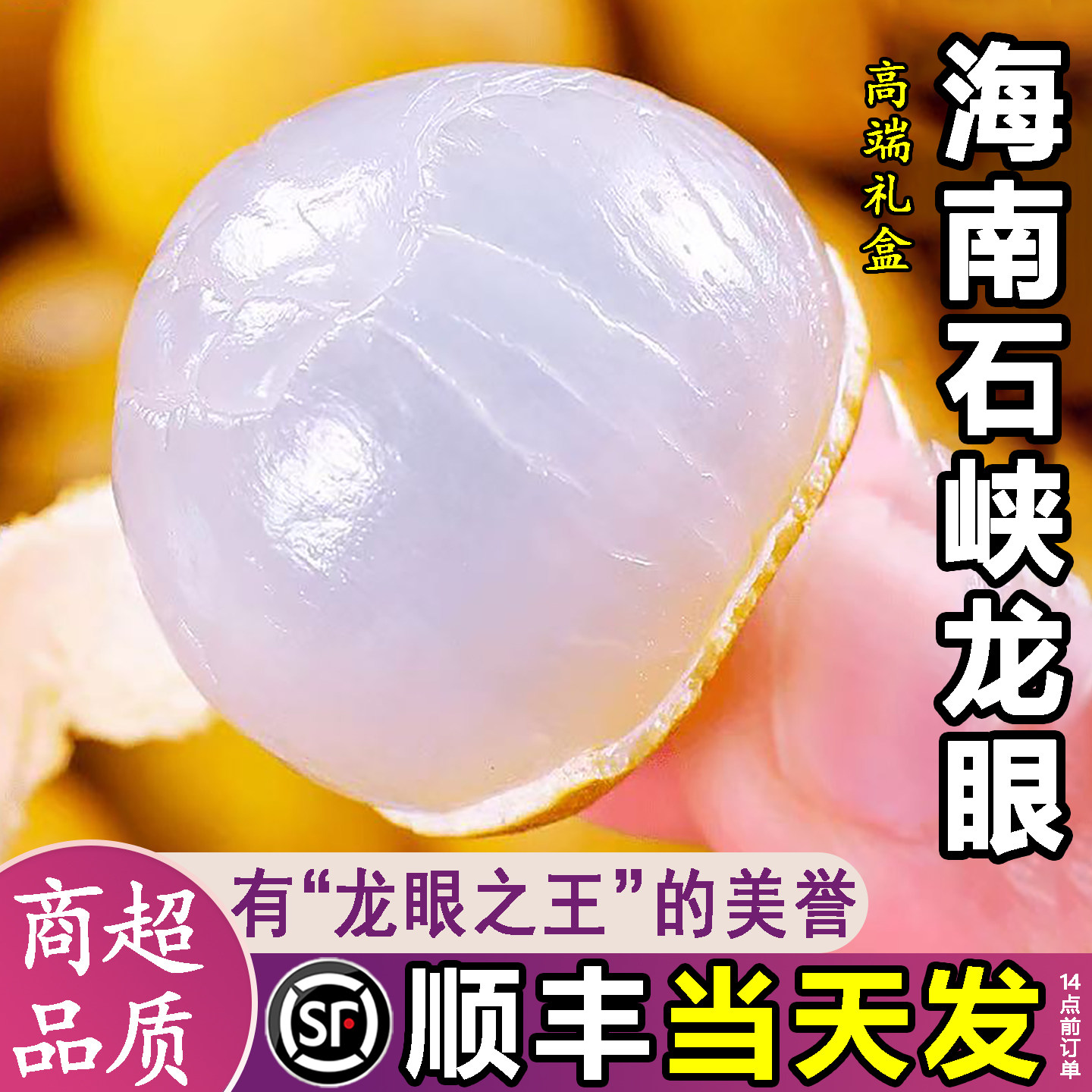 海南石峡龙眼新鲜水果当季孕妇水果鲜桂圆带枝条现摘现发顺丰包邮