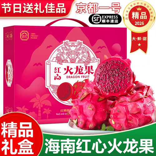 现摘海南红心火龙果新鲜水果顺丰