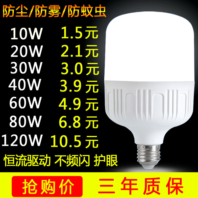 节能LED照明工厂防水大功率灯泡