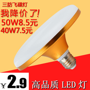 led灯泡家用客厅220V50W70W批发e27螺口高亮白光节能大功率飞碟灯