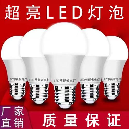 【厂家直发】LED节能灯泡超高亮省电家用E27大螺口家用护眼球泡灯