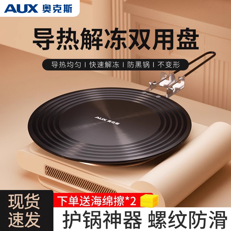 奥克斯导热盘坚固耐用