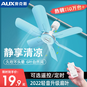 奥克斯小吊扇小型迷你微风宿舍学生蚊帐床上静音电风扇家用大风力