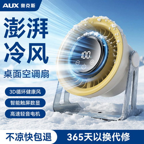 奥克斯桌面小风扇充电便携